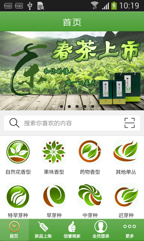 潮州单丛茶_截图1