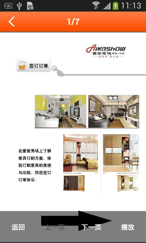 爱家秀场_截图2