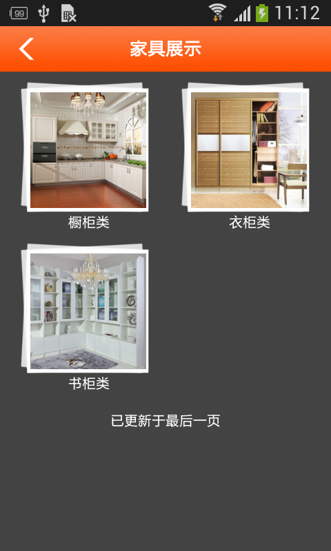爱家秀场_截图3