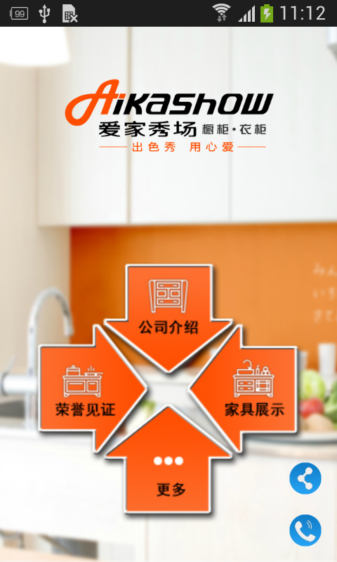 爱家秀场_截图1