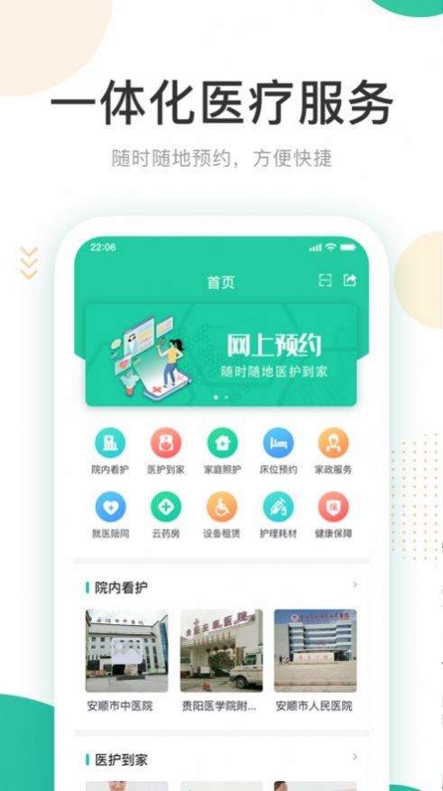 琅智医护_截图2