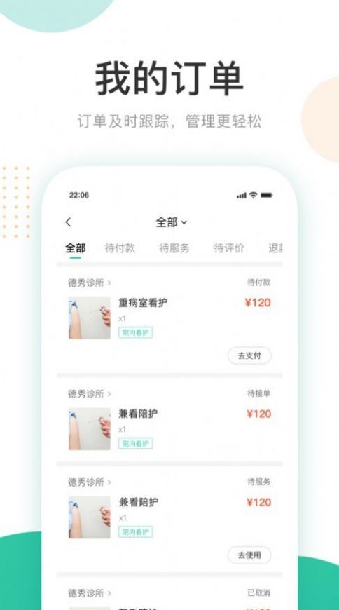 琅智医护_截图1