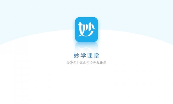 妙学课堂