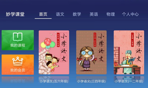 妙学课堂