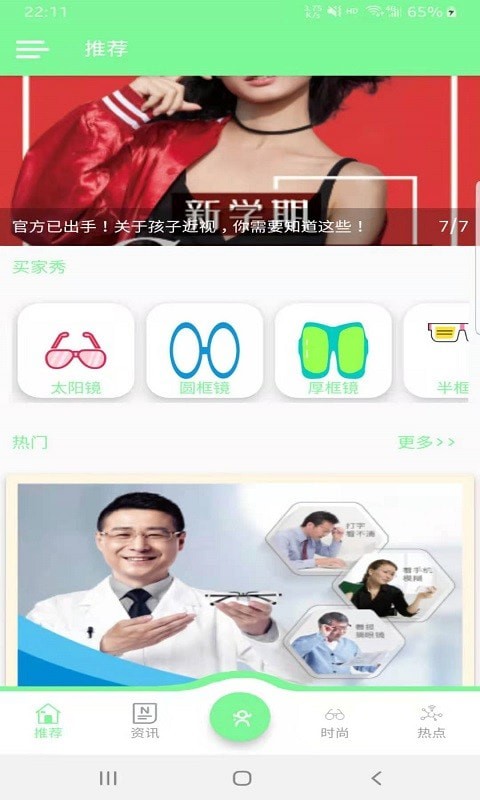 慧眼