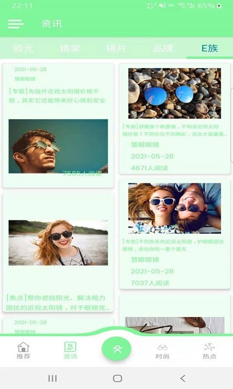 慧眼