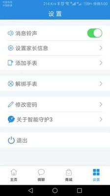 智能守护3