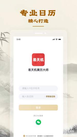 黄历大师