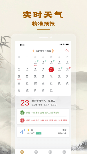 黄历大师