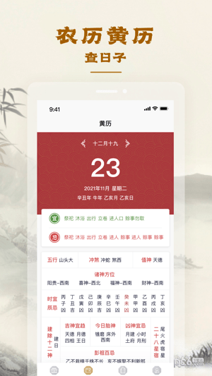 黄历大师