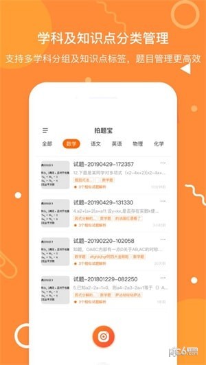 拍题宝