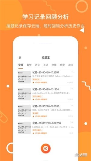 拍题宝
