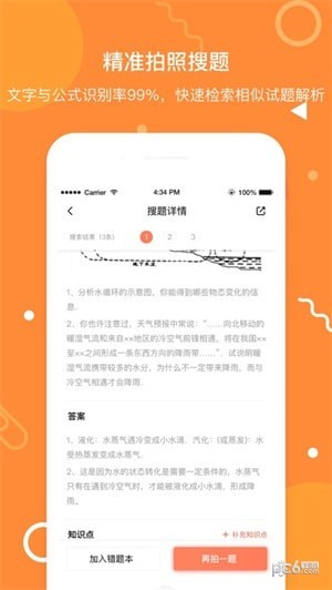 拍题宝