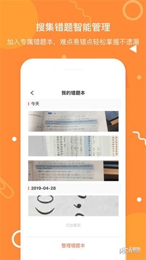 拍题宝