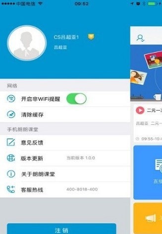朗朗云课