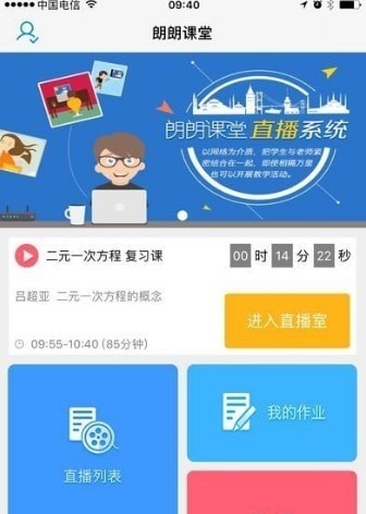 朗朗云课
