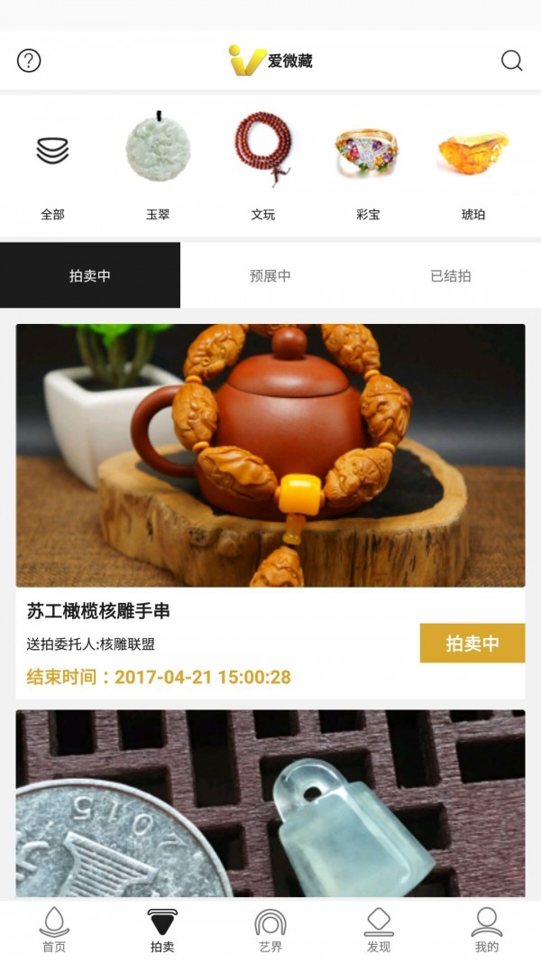 爱微藏
