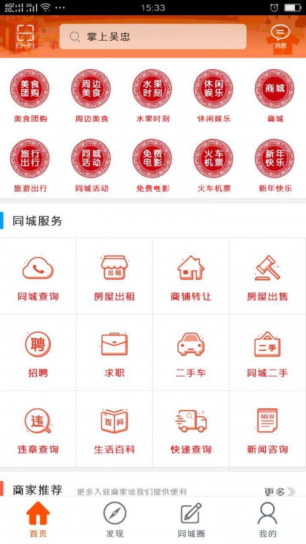 掌上吴忠