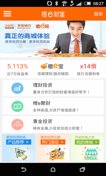 橙e财富