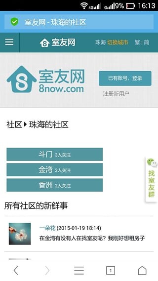 室友网