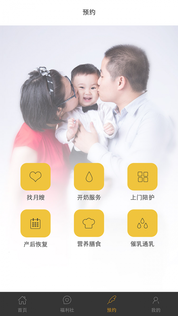 爸妈亲亲月嫂