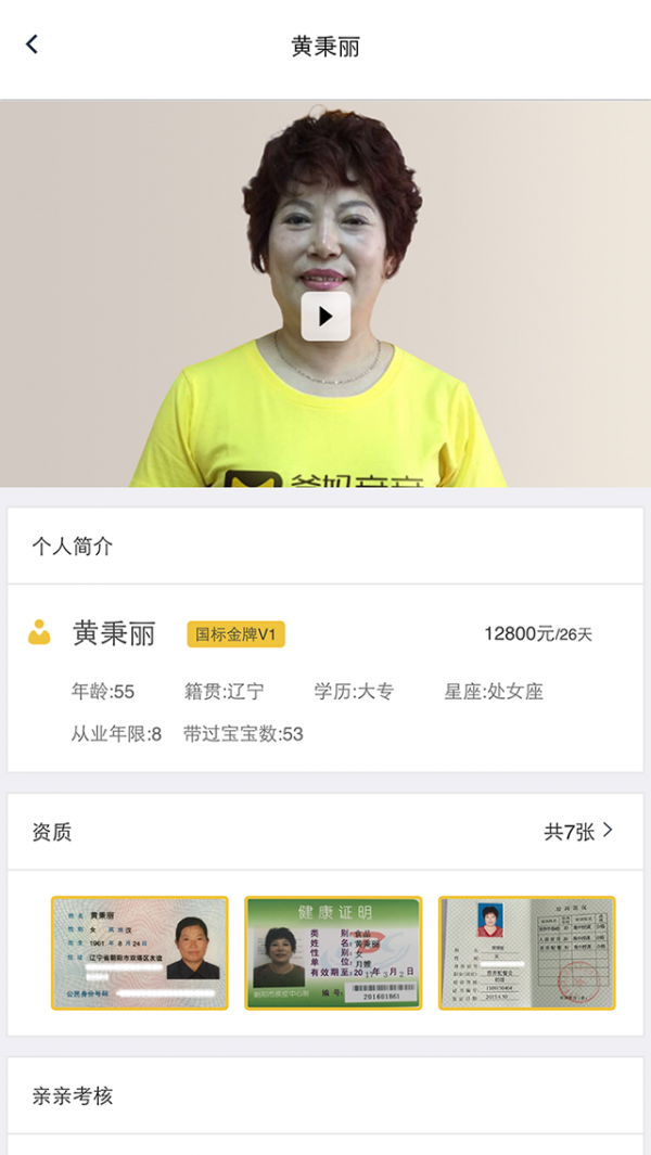 爸妈亲亲月嫂