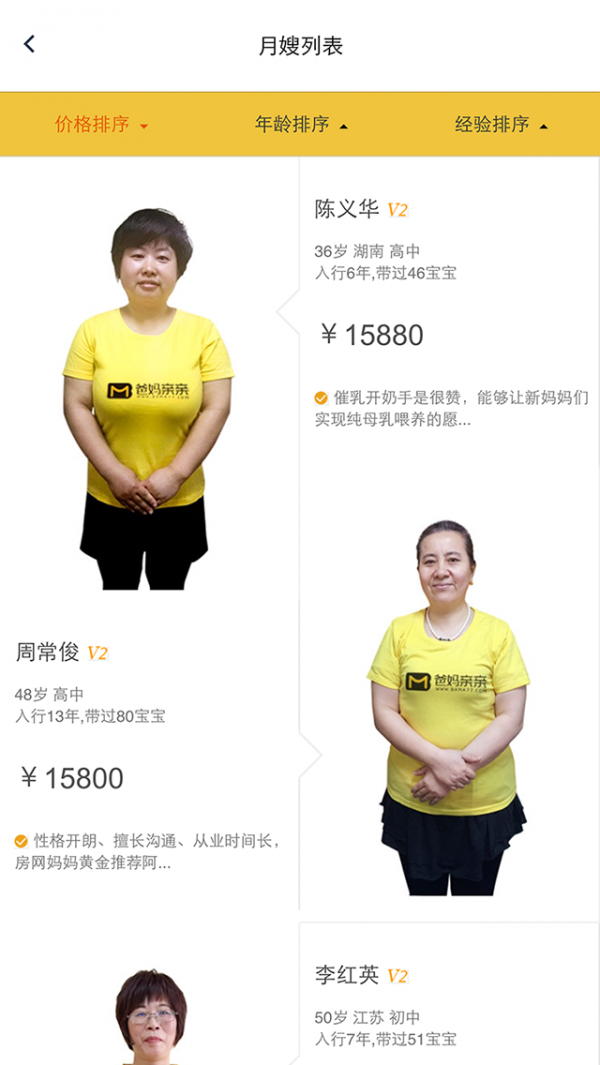 爸妈亲亲月嫂