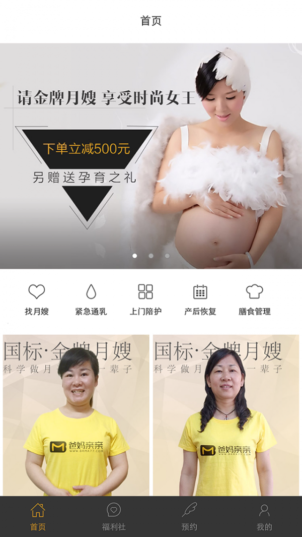 爸妈亲亲月嫂