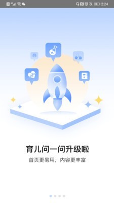 育儿问一问