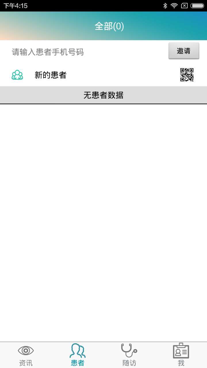 拇指随诊患者版_截图3