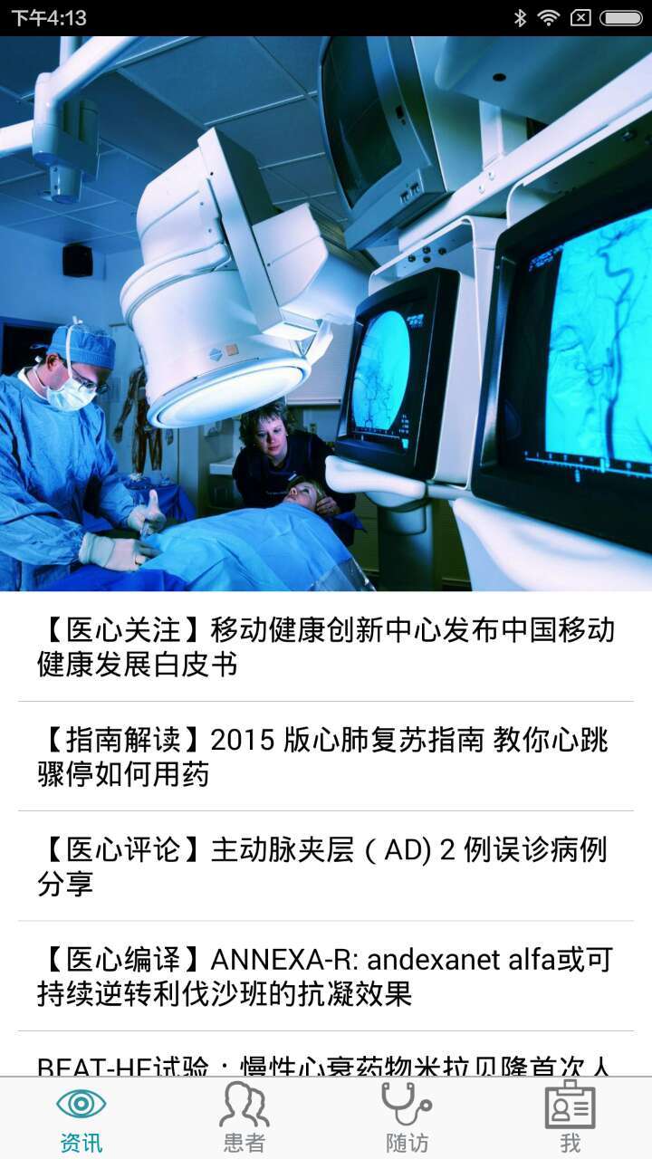 拇指随诊患者版_截图1