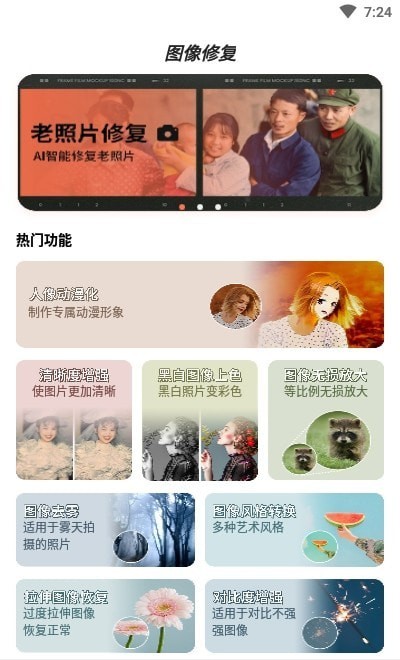 照片修复器