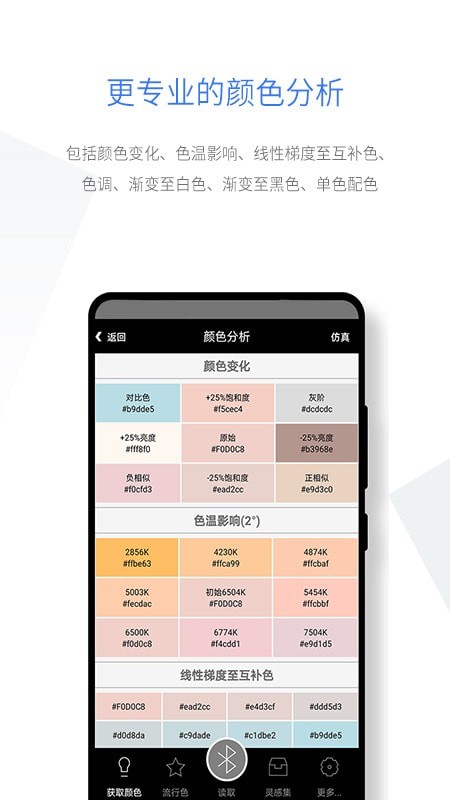 智能配色