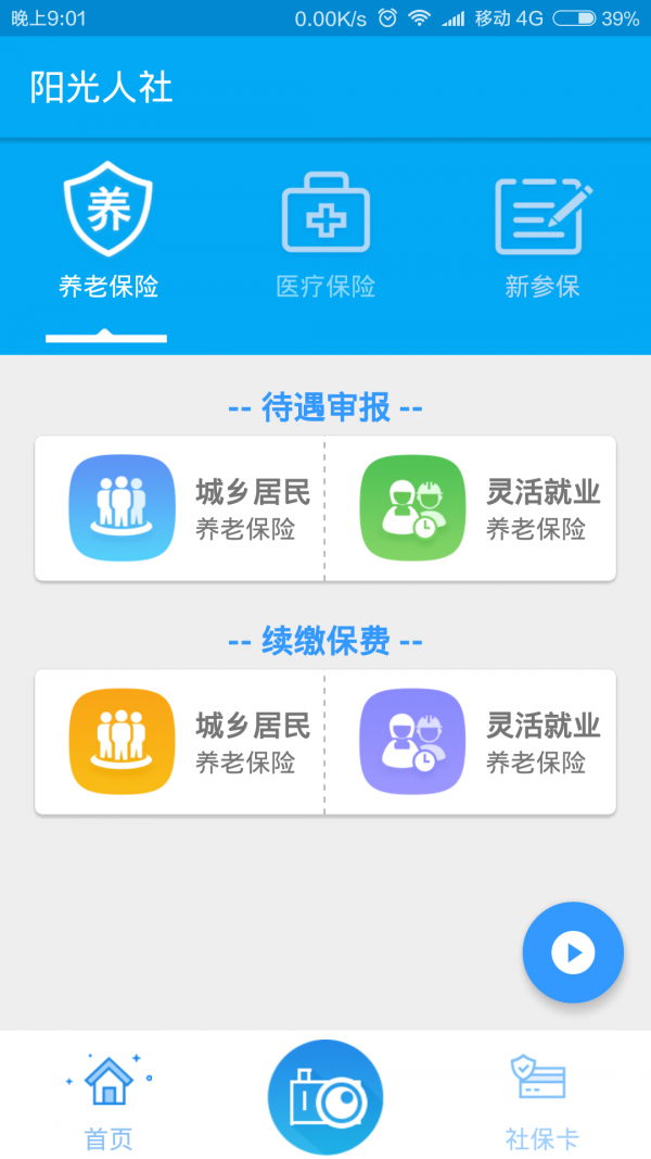 阳光人社