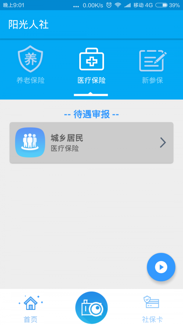 阳光人社
