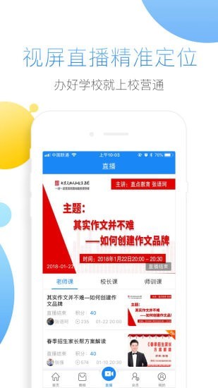 校营通