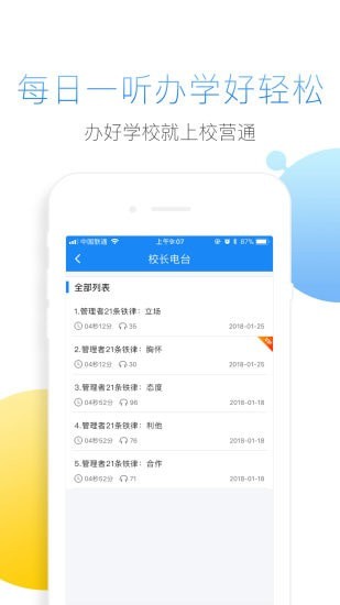校营通