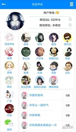 晓天百变声优