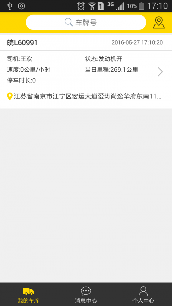 货车帮车辆管理