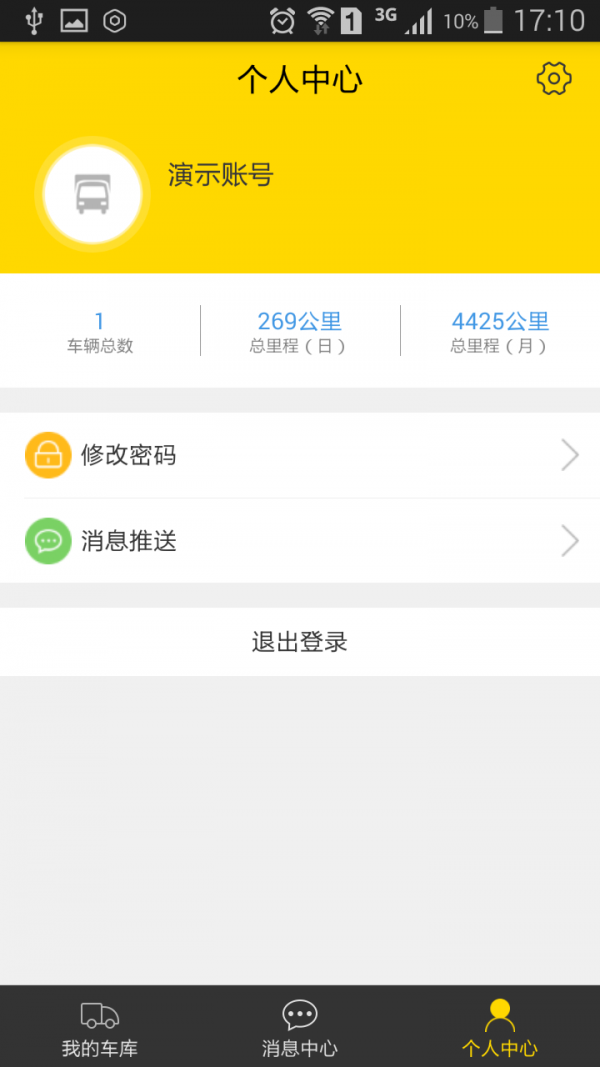 货车帮车辆管理