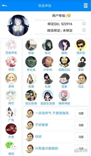 晓天百变声优
