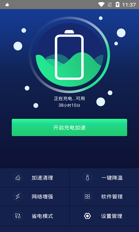 快速充电加速