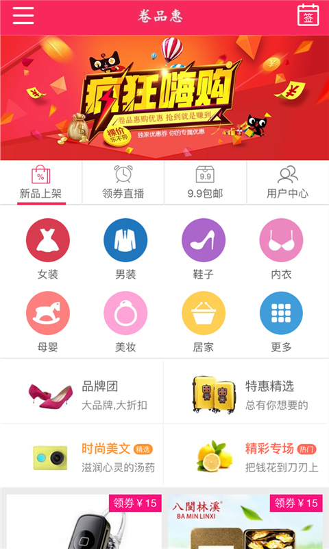 卷品惠