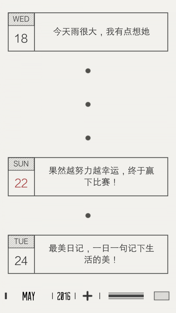 最美日记