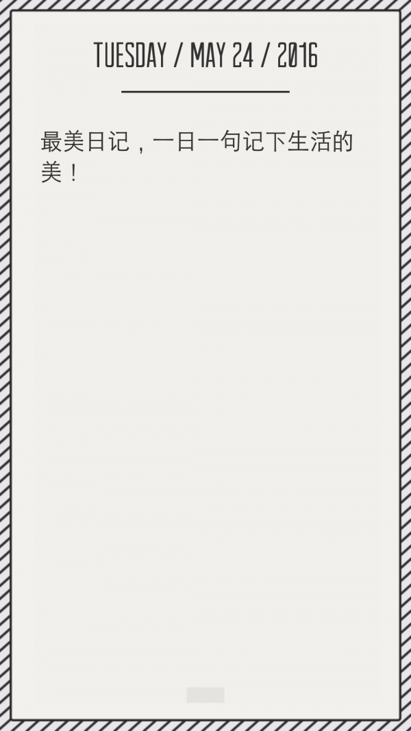 最美日记