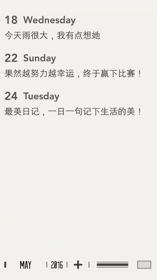 最美日记