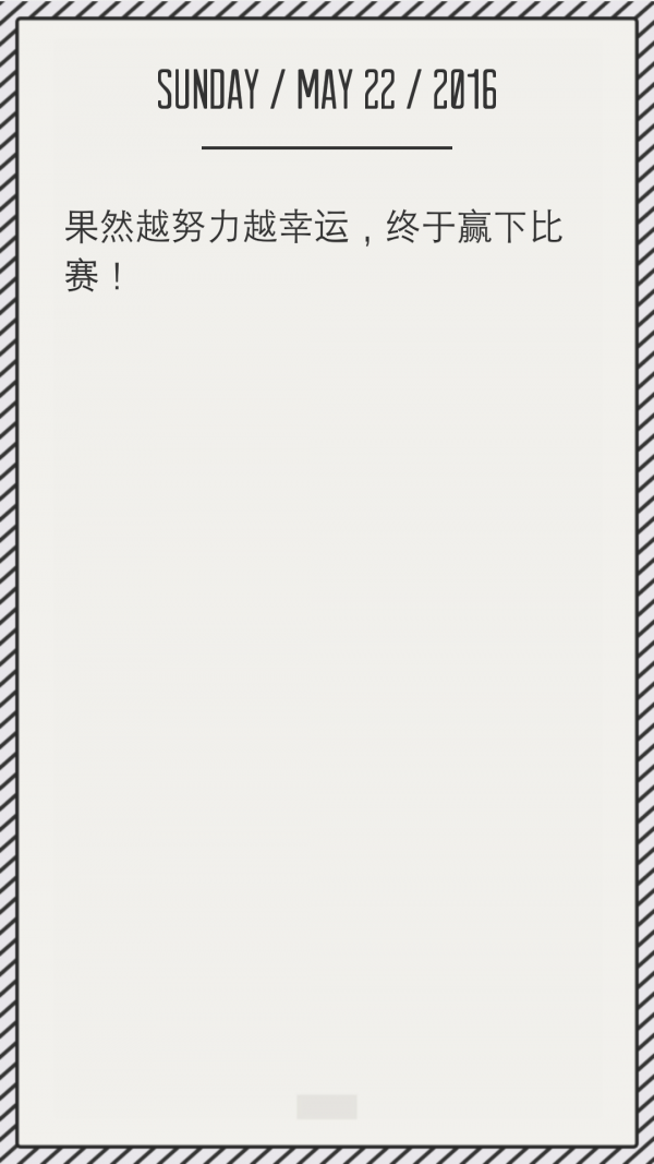 最美日记