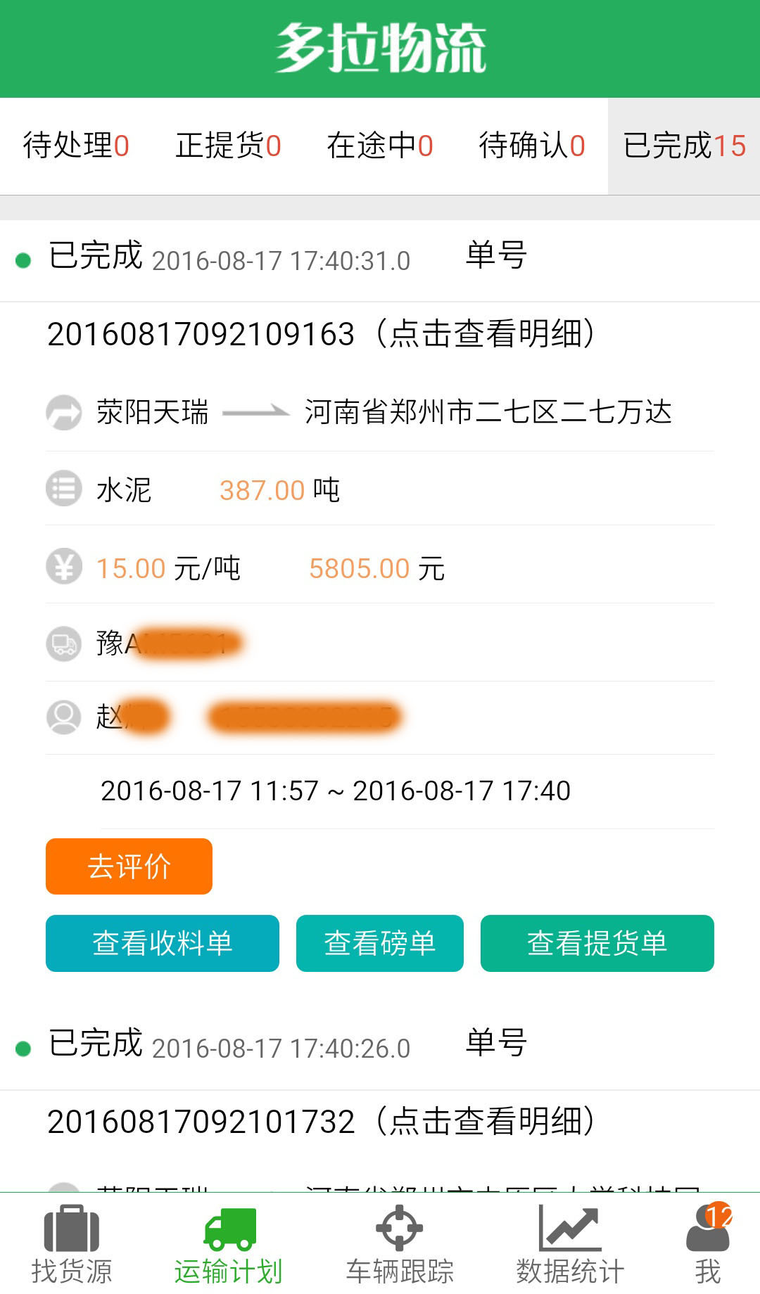 多拉车主