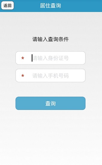邯郸居住证自助登记