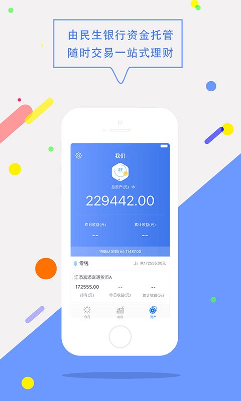 格上基金_截图3